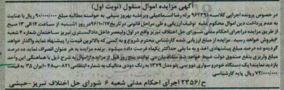 مزایده ,مزایده یک دستگاه خودروی سواری دوو سی یلو