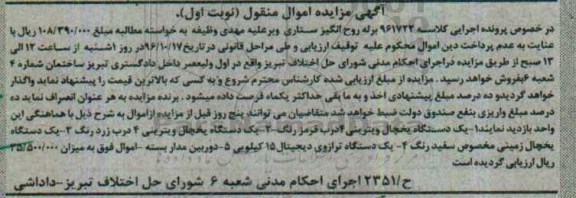 مزایده ,مزایده یک دستگاه یخچال ویترینی و ...