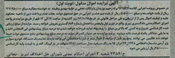 مزایده ,مزایده یک دستگاه خودرو سواری پژو آردی 