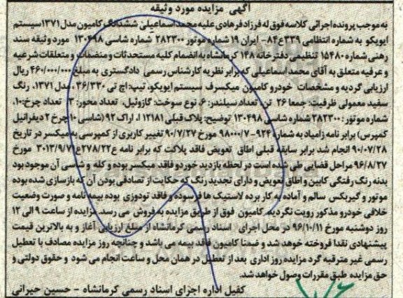 مزایده ,مزایده یک دستگاه خودرو کامیون میکسرف سیستم ایویکو