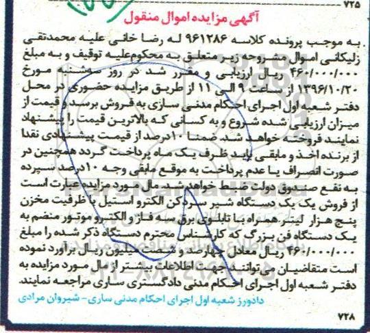 مزایده ,مزایده یک دستگاه شیر سرد کن
