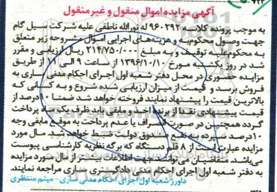 مزایده ,مزایده ۸ قلم دستگاه