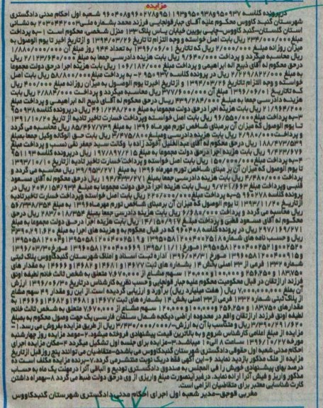 مزایده,مزایده پلاک ثبتی شماره 1332 فرعی بخش چهارده