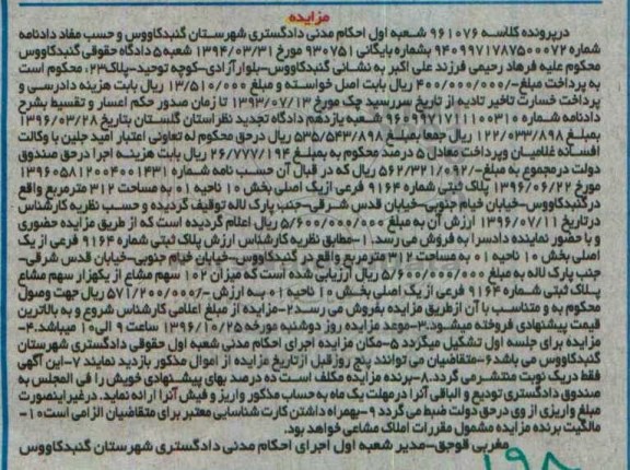 مزایده,مزایده پلاک ثبتی مساحت 312 متر