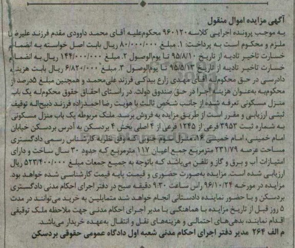 مزایده,مزایده منزل مسکونی بخش چهار بردسکن