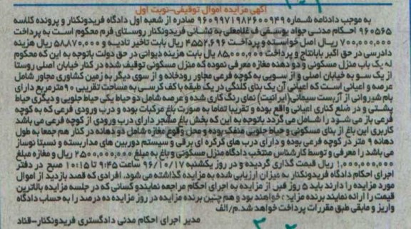 مزایده,مزایده منزل مسکونی و دو دهنه مغازه نوبت اول