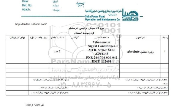 استعلام, استعلام ویبره مطلق