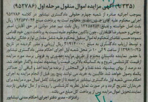 آگهی مزایده اموال منقول، مزایده مقداری لوازم خانگی