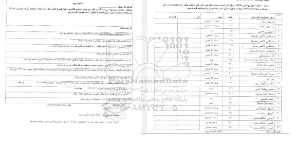 استعلام , استعلام سرسوزن - اسپری بی حسی