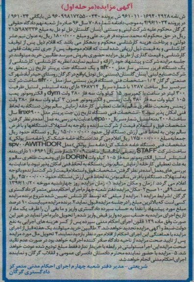 آگهی مزایده,مزایده یک دستگاه فریزر بستنی ساز