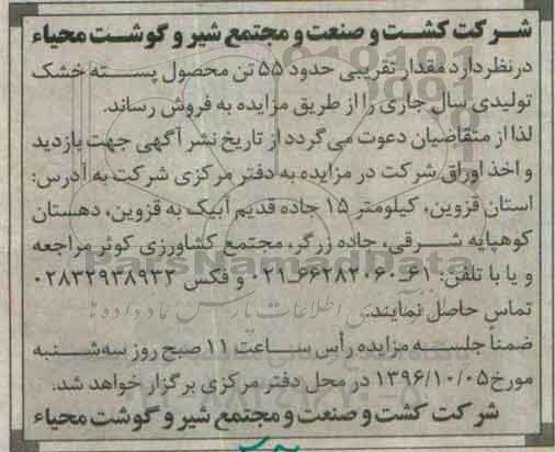 مزایده ، مزایده فروش مقدار تقریبی حدود 55 تن محصول پسته خشک