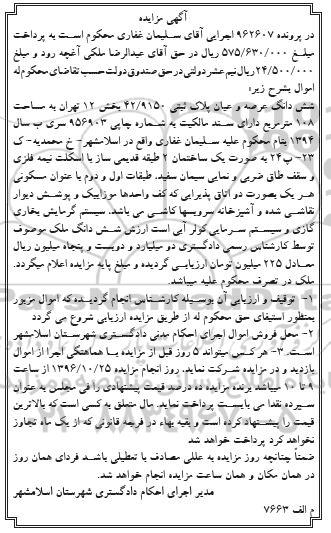 مزایده ,مزایده ششدانگ پلاک ثبتی مساحت 108 متر