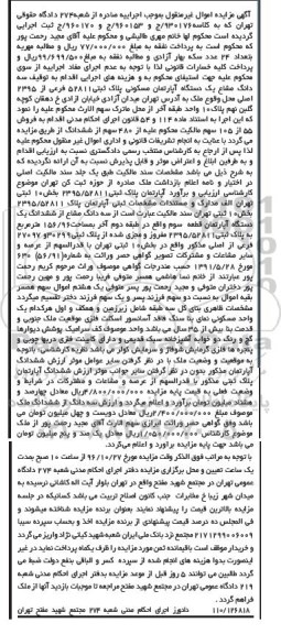 مزایده،مزایده آپارتمان مساحت 156.96متر