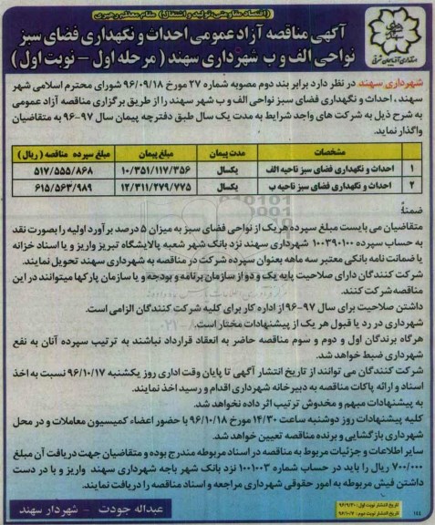 مناقصه ,مناقصه احداث و نگهداری فضای سبز