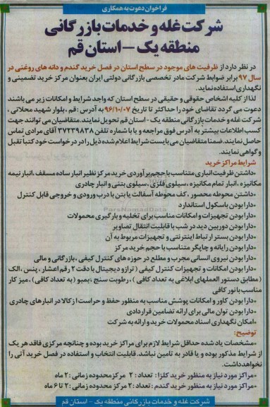 مناقصه ,فراخوان خرید تضمینی گندم و دانه های روغنی