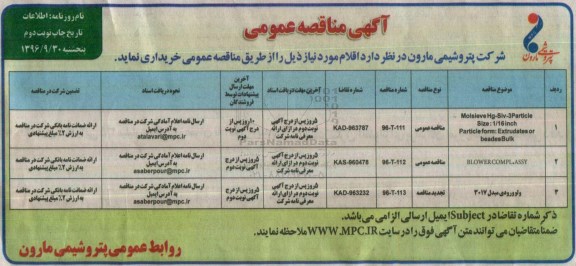 مناقصه عمومی، مناقصه Molsieve Hg-Siv-3Particle .... - نوبت دوم