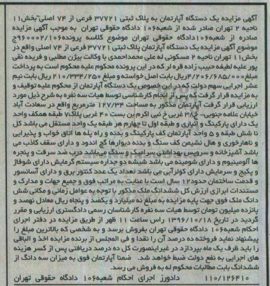 مزایده,مزایده آپارتمان مساحت 127.34متر