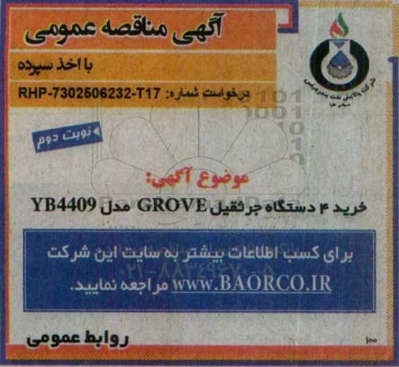 مناقصه,مناقصه خرید 4 دستگاه جرثقیل GROVE مدل YB4409 نوبت دوم 