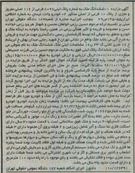 مزایده,مزایده ششدانگ ملک و خودرو وانت نیسان
