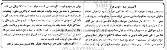آگهی مزایده, مزایده تعداد 12 عدد کوپ سنگ