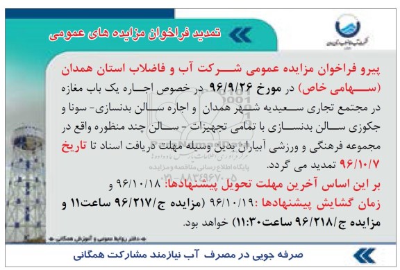 تمدید فراخوان مزایده های  عمومی,تمدید مزایده اجاره یک باب مغازه در مجتمع تجاری