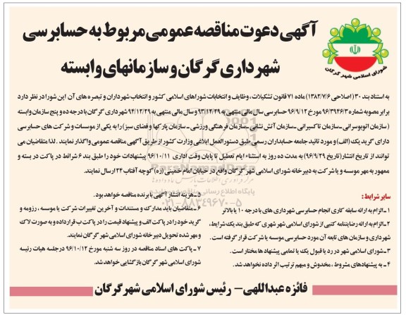 مناقصه ,مناقصه مربوط به حسابرسی 