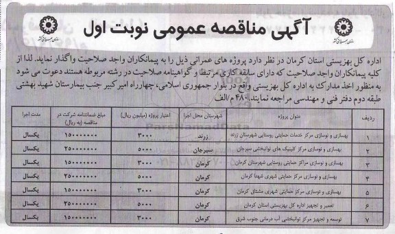 مناقصه ,مناقصه بهسازی و نوسازی مرکز خدمات و...