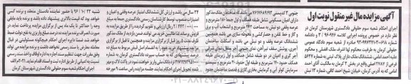 مزایده,مزایده ششدانگ ملک بخش سه کرمان نوبت اول