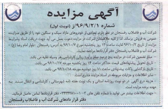 آگهی مزایده,مزایده تعدادی از خودروهای مازاد سبک و سنگین