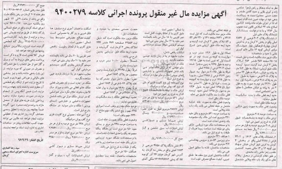 مزایده,مزایده ششدانگ پلاک404 فرعی بخش سه