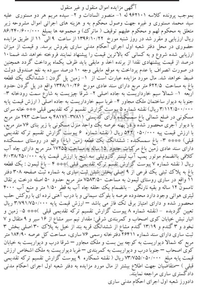 مزایده,مزایده ششدانگ باغ مساحت 622.5متر