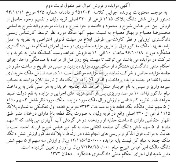 مزایده,مزایده ششدانگ پلاک 1115 فرعی از 320 اصلی