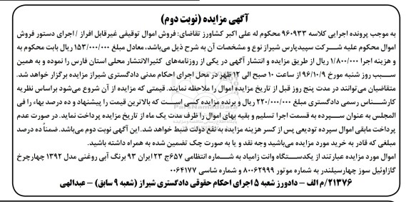 مزایده,مزایده فروش یک دستگاه وانت زامیاد نوبت دوم