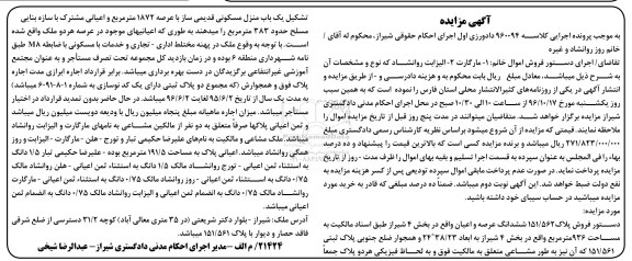 مزایده,مزایده پلاک 151.562 بخش چهار شیراز