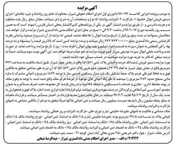 مزایده,مزایده ششدانگ پلاک ثبتی مساحت 936متر 
