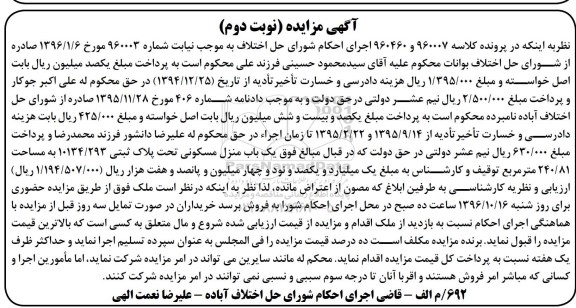 مزایده,مزایده منزل مسکونی مساحت 240.81متر