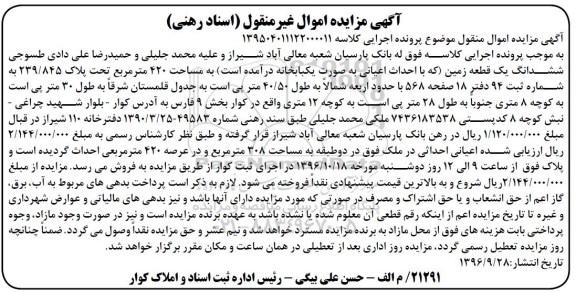مزایده,مزایده ششدانگ زمین مساحت 420 متر