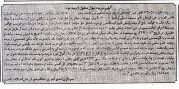 مزایده,مزایده یک واحد مسکونی ویلایی دو طبقه عرصه 196متر