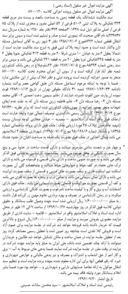 مزایده,مزایده سند مالکیت ششدانگ زمین قطعه 324 تفکیکی