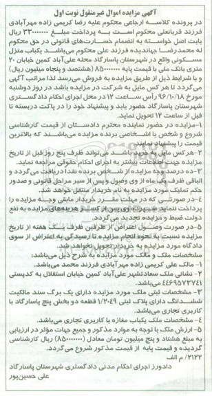 مزایده,مزایده مغازه تجاری قطعه دو بخش 5 نوبت اول