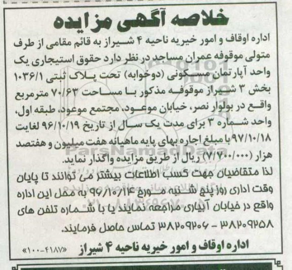 مزایده,مزایده واگذاری آپارتمان مسکونی دو خوابه 70.63متر