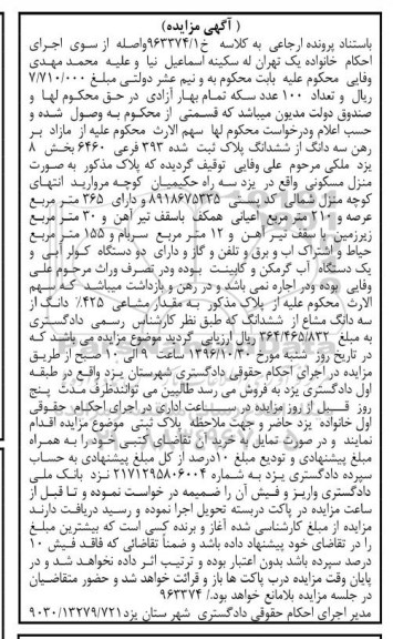 مزایده,مزایده پلاک ثبت شده عرصه 365مترمربع