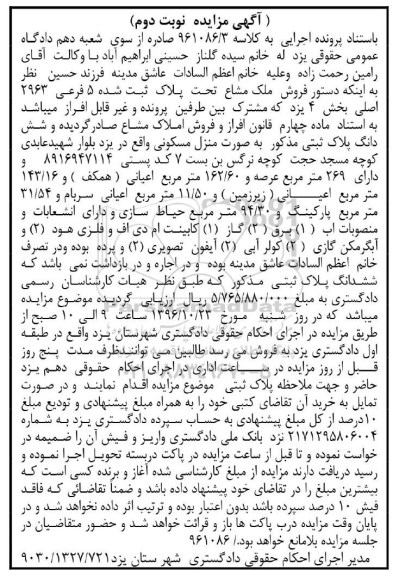 مزایده,مزایده ملک مشاع مساحت عرصه 269متر
