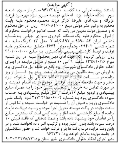 مزایده,مزایده یک دستگاه خودروی سواری جیلی 