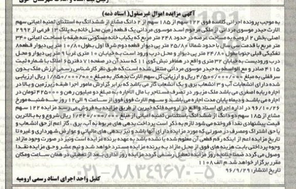 مزایده,مزایده زمین محل خانه عرصه 248 متر