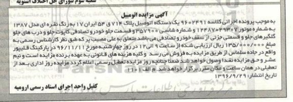 مزایده,مزایده یک دستگاه اتومبیل رنگ نقره ای مدل 87