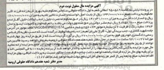 مزایده, مزایده یک دستگاه خودرو کامیونت ایسوزو مدل 1384