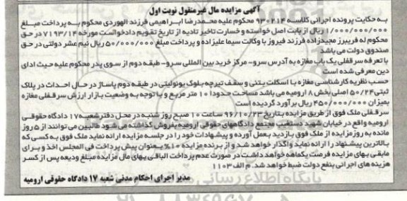 مزایده,مزایده سرقفلی مغازه بخش هشت مساحت ده متر