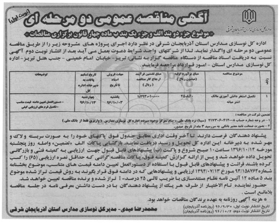 مناقصه ,مناقصه تکمیل استخر 