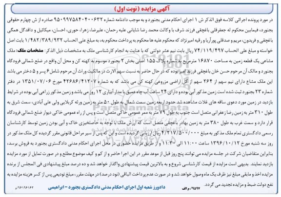 مزایده,مزایده ملک مشاعی یک قطعه زمین مساحت 16870متر